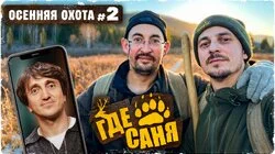 #2 БЫТ В ТАЙГЕ И ЗАДАНИЕ ОТ ДОРОХА
