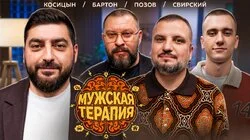 #3 ФИНАНСЫ - Бартон, Позов, Свирский, Косицын