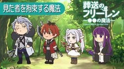 Magic To Bind Everyone In Sight