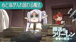 Magic To Swap Minds and Bodies