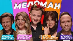 #24 | Шаляпин, Скулкина, Малащенко, Столяров, Журавлёв