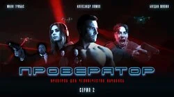 Да придёт спаситель!