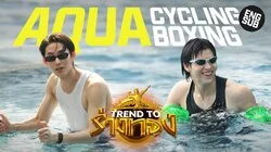 EP.6 | SKY - EST AQUA CYCLING - AQUA BOXING