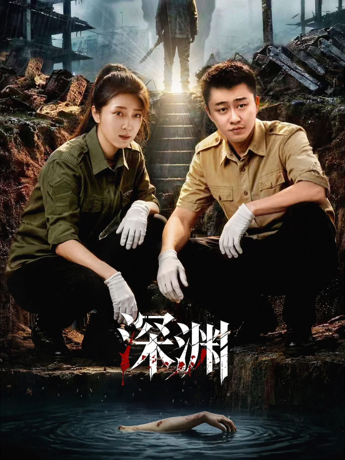 Crimes of the Abyss