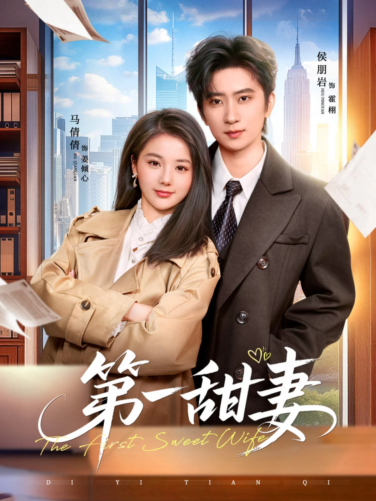 The First Sweet Wife