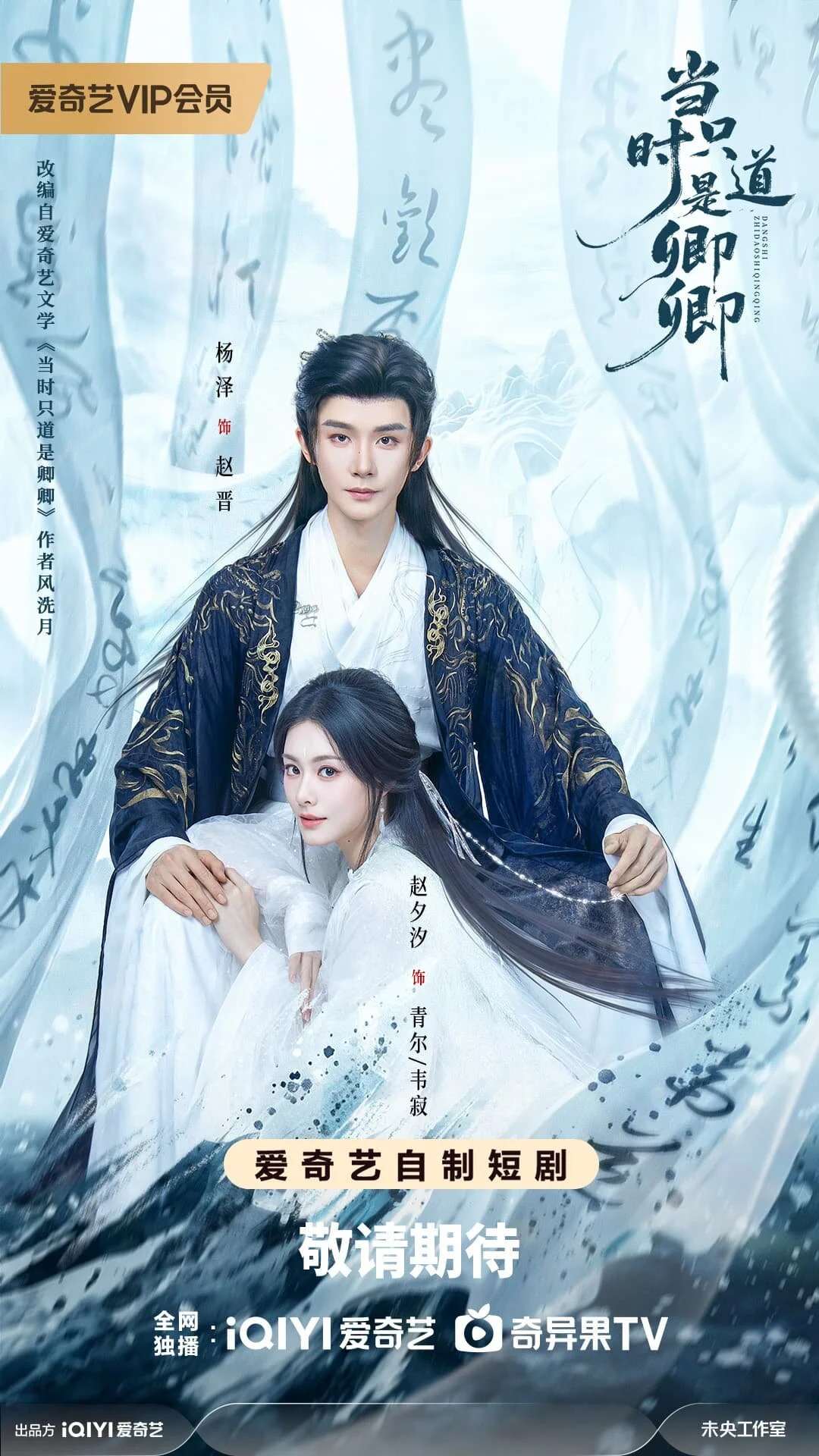 Dang Shi Zhi Zhi Dao Qing Qing