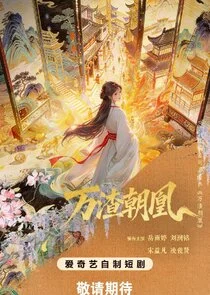 Wan Zha Chao Huang