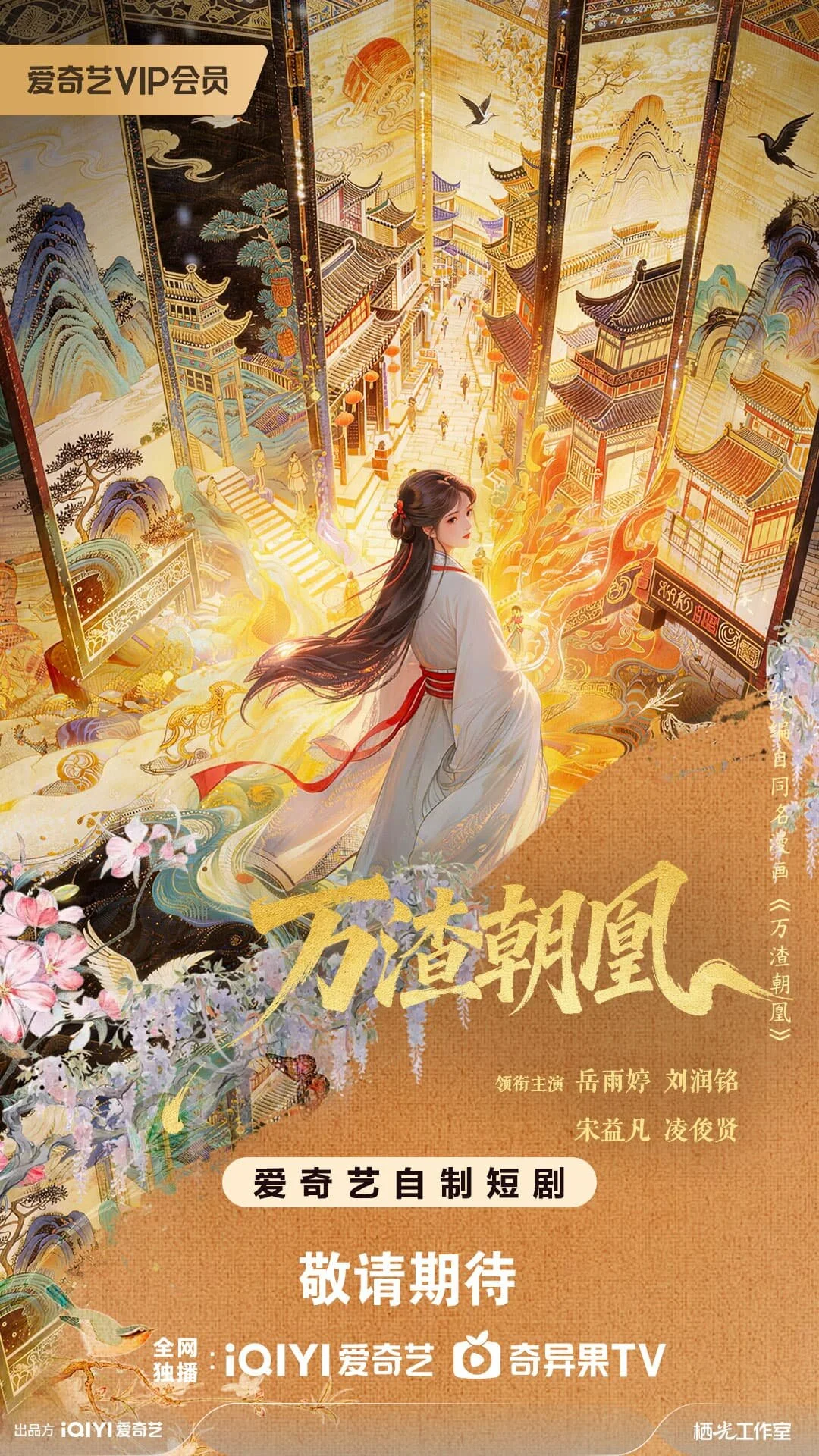 Wan Zha Chao Huang