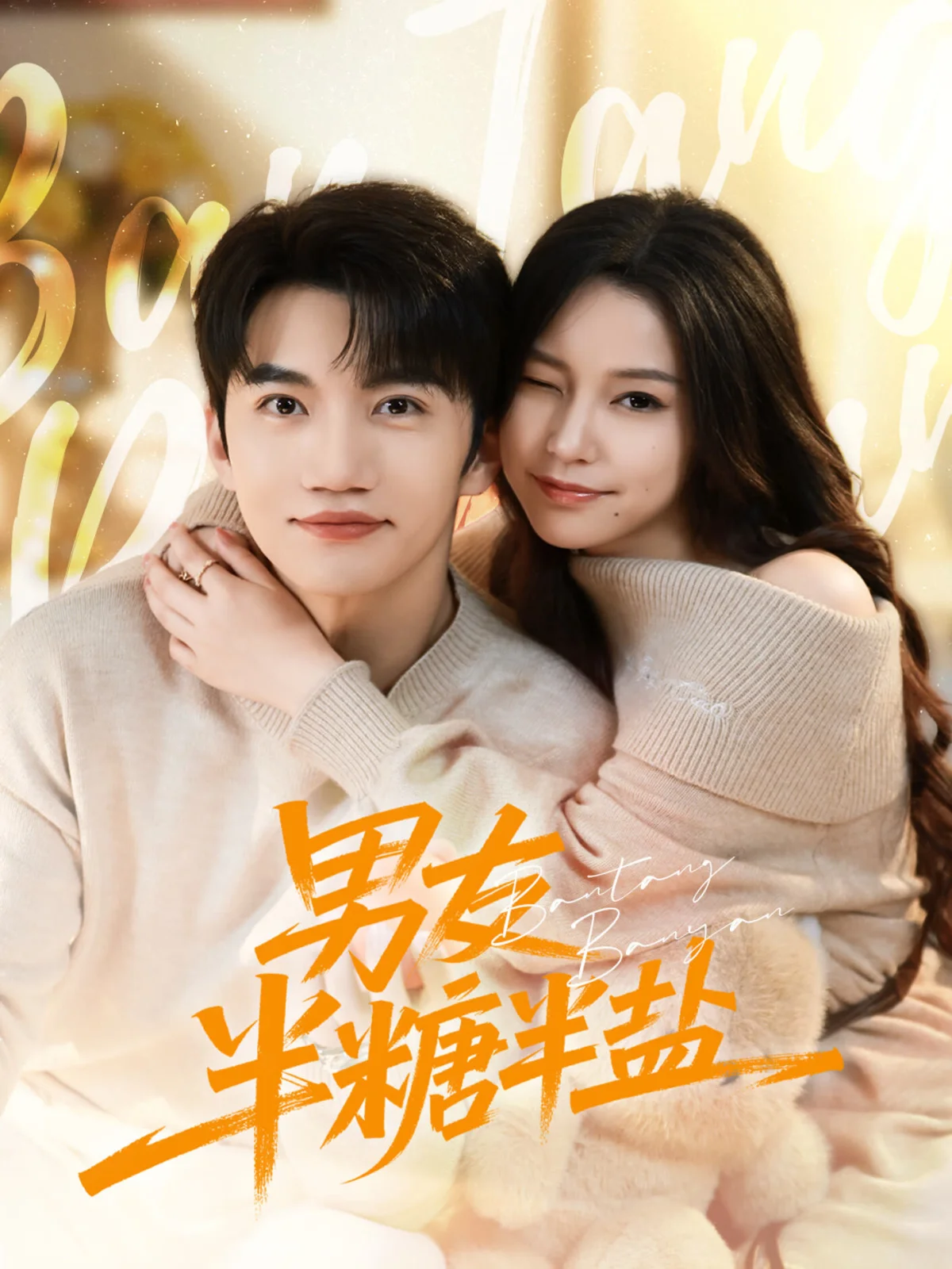 Nan You Ban Tang Ban Yan
