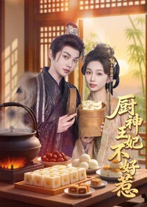 Chu Shen Wang Fei Bu Hao Re