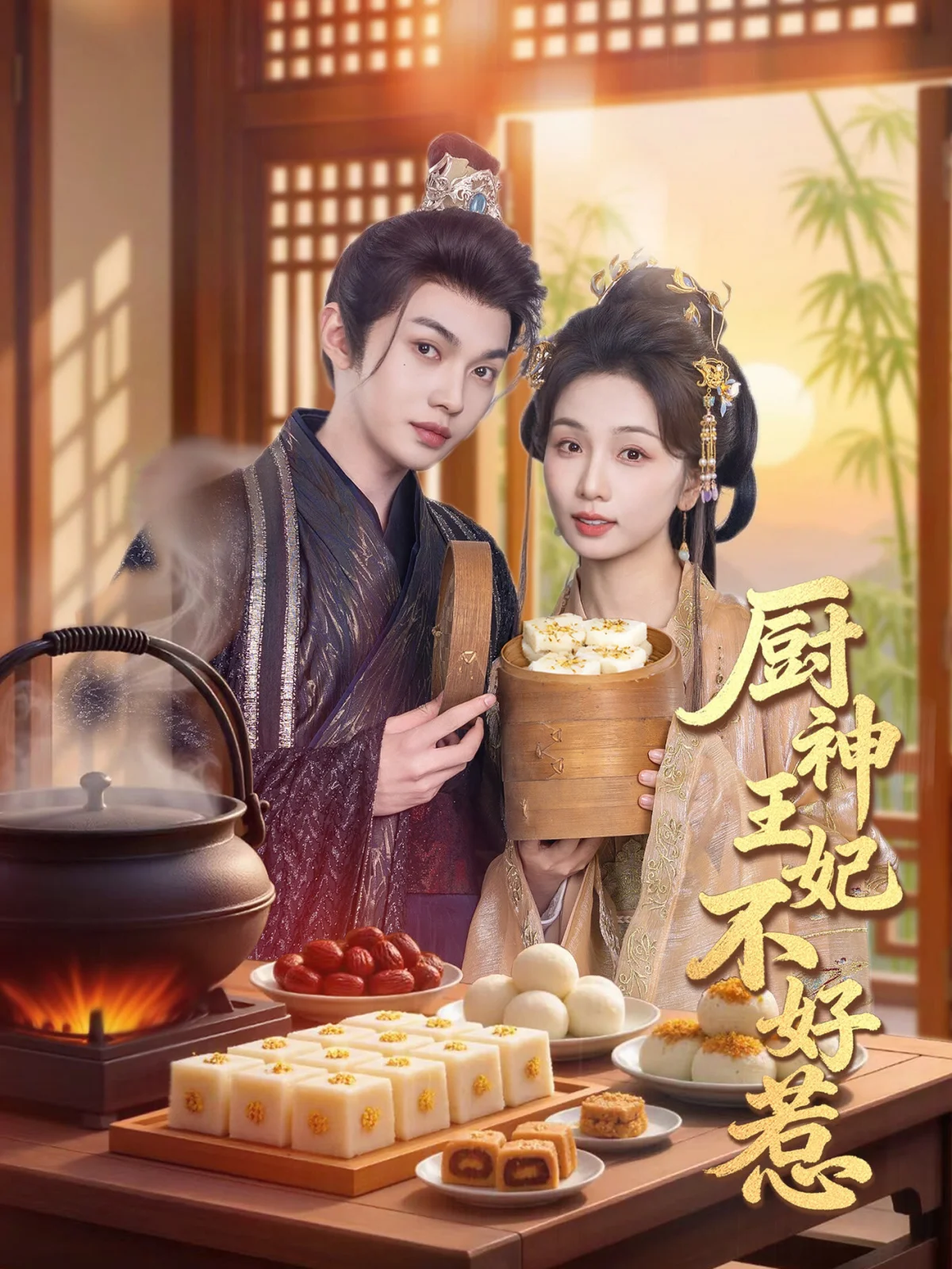 Chu Shen Wang Fei Bu Hao Re