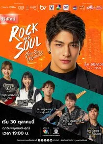 Rock and Soul