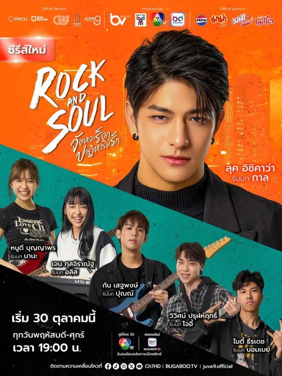Rock and Soul
