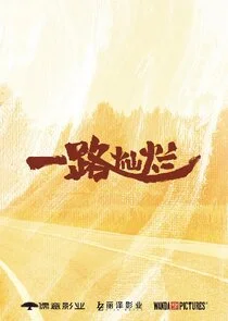 Yi Lu Can Lan