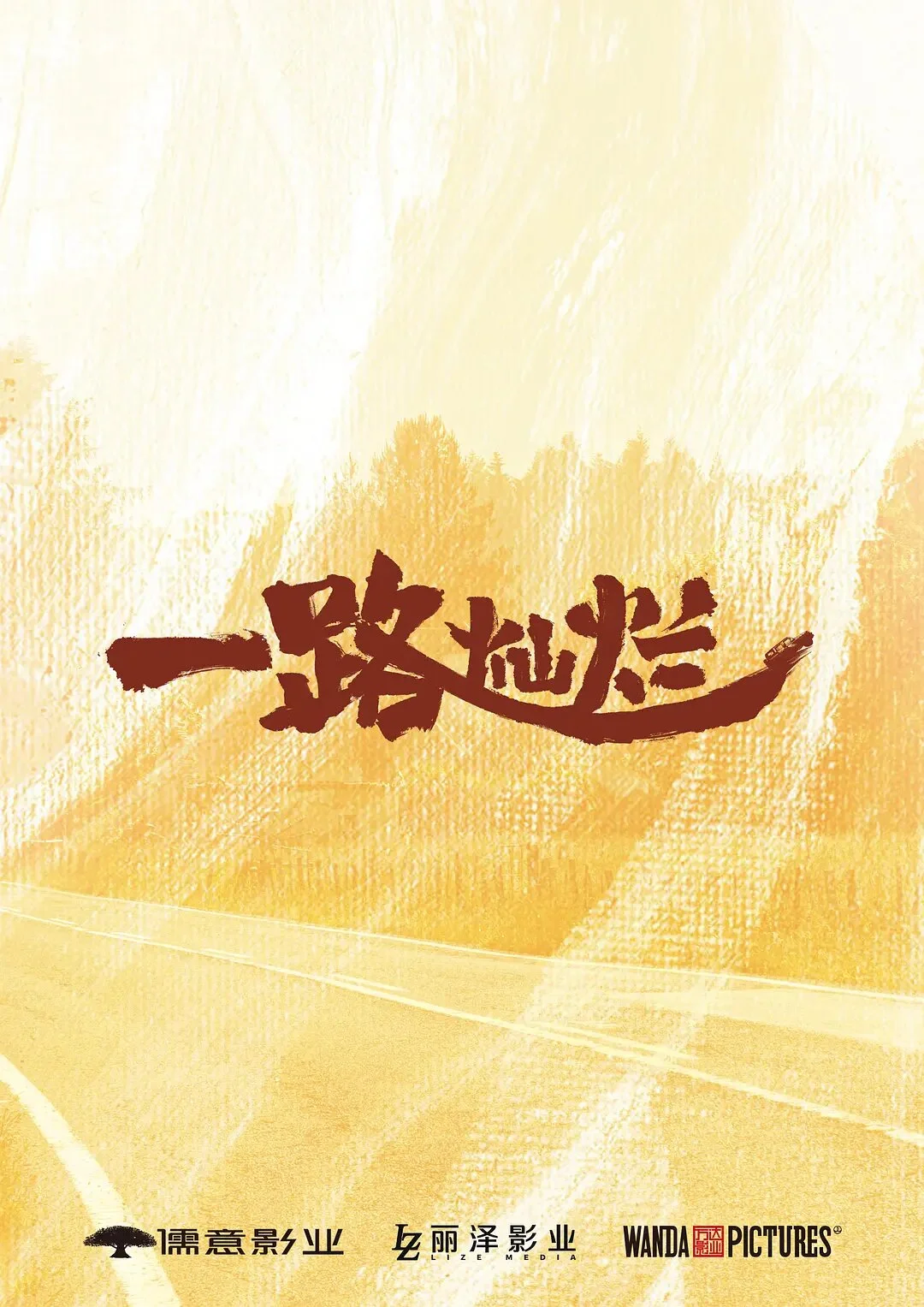 Yi Lu Can Lan