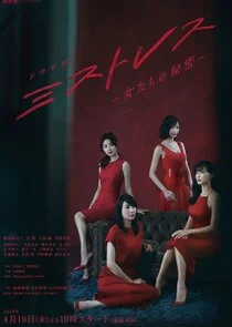 Mistress: Onnatachi no Himitsu