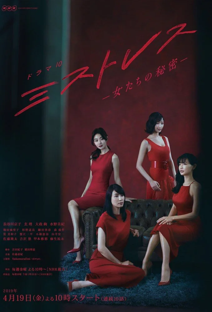 Mistress: Onnatachi no Himitsu