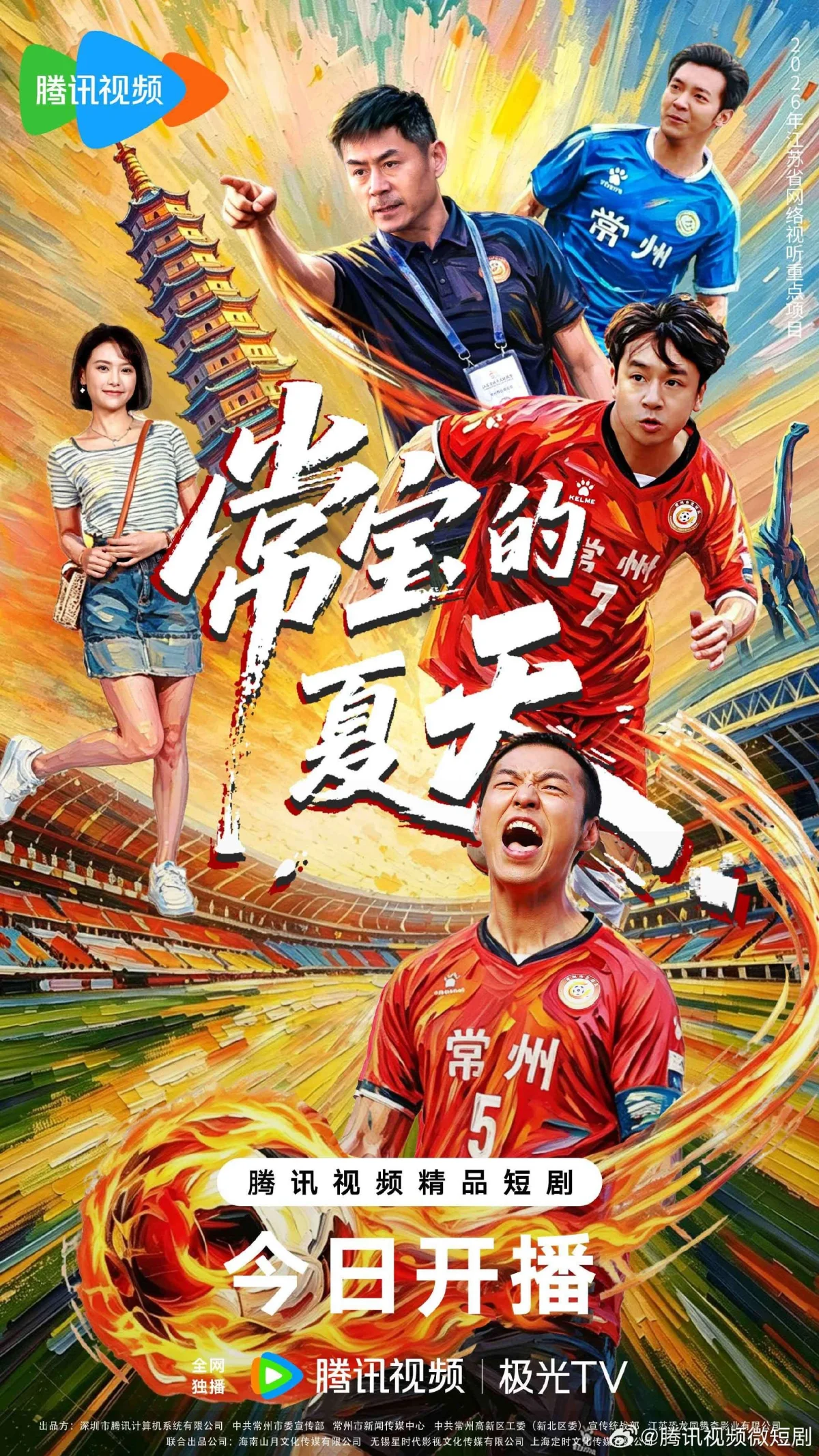 Changzhou Never Quits