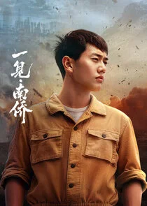 Yi Jian·Nan Qiao