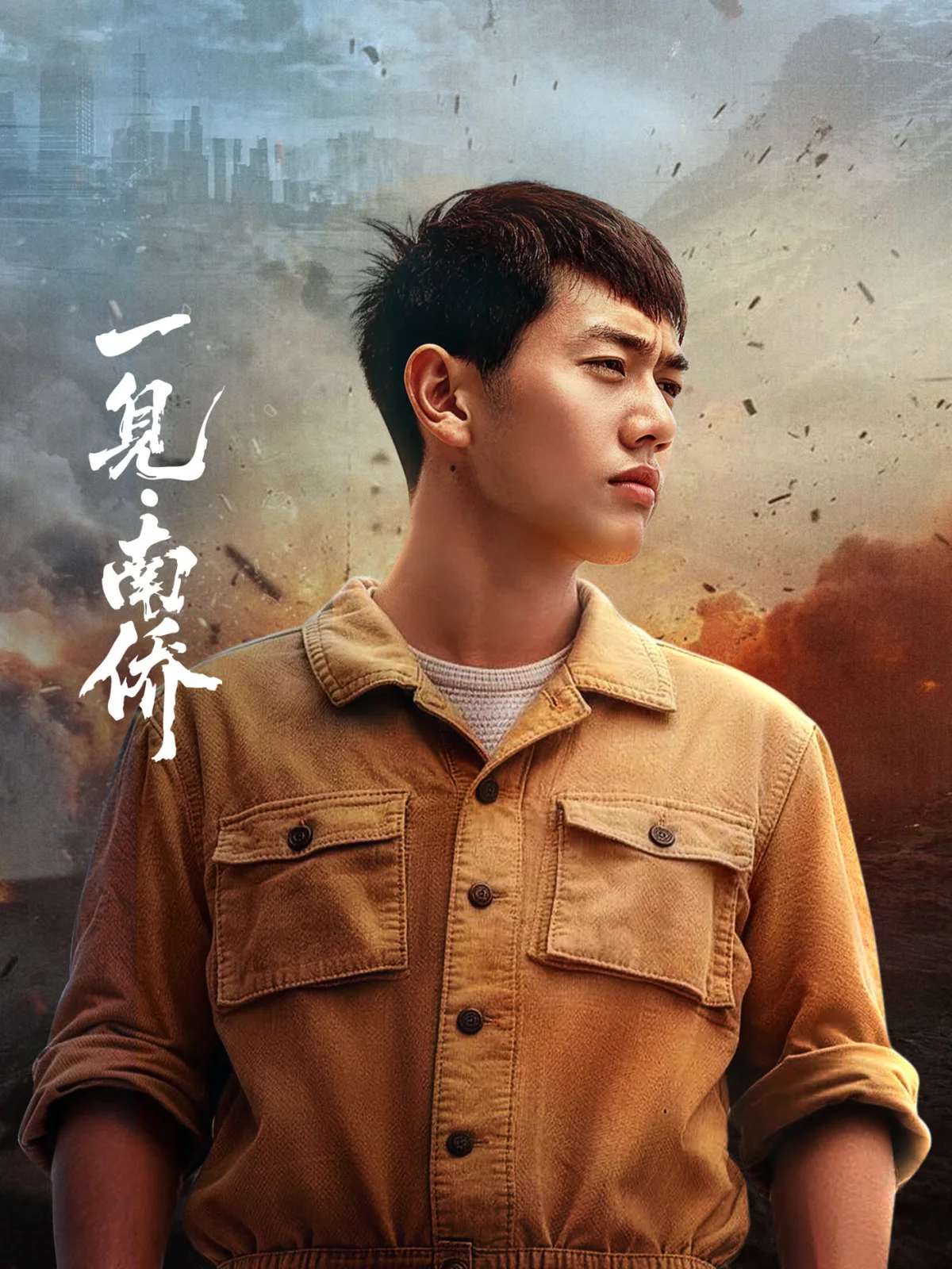 Yi Jian·Nan Qiao