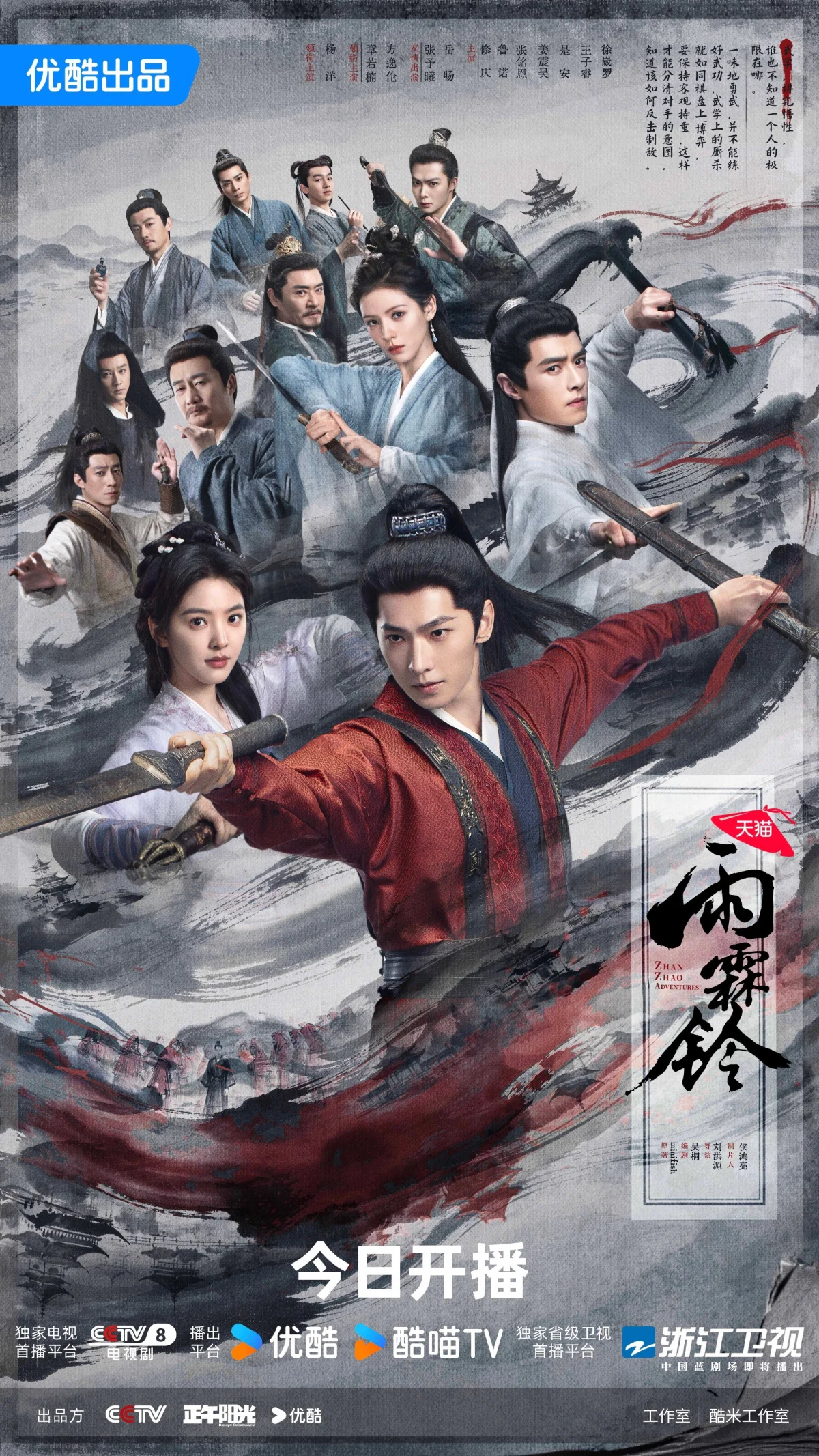 Zhan Zhao Adventures