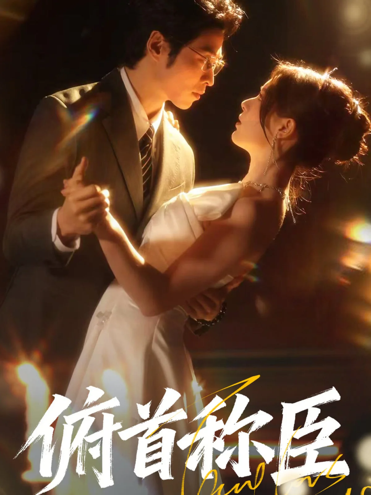 Fu Shou Cheng Chen