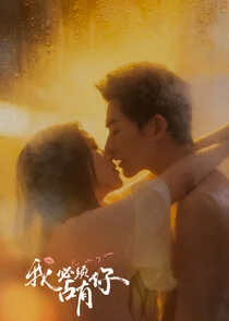 Wo Bi Xu Zhan You Ni