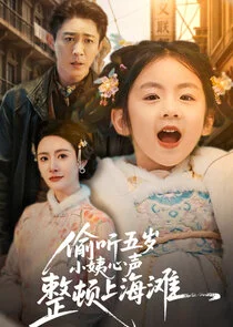 Tou Ting Wu Sui Xiao Yi Xin Sheng，Zheng Dun Shang Hai Tan