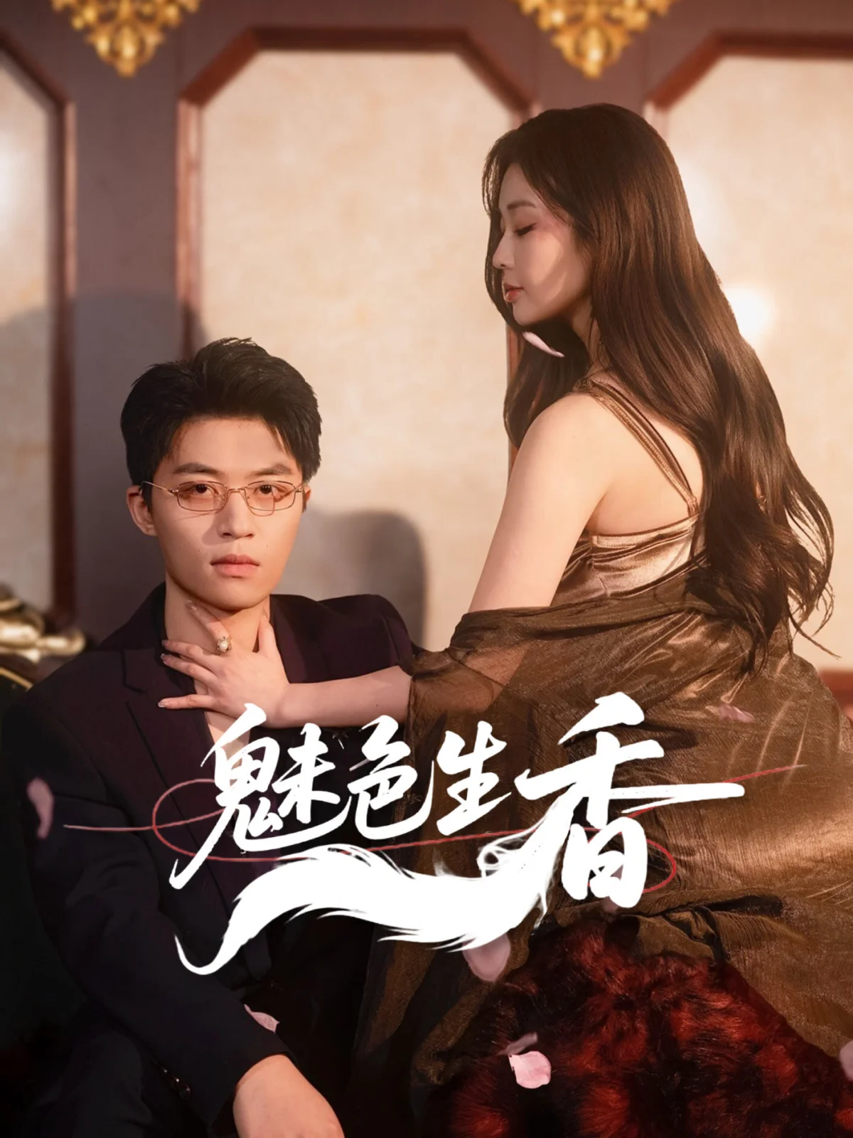 Mei Se Sheng Xiang