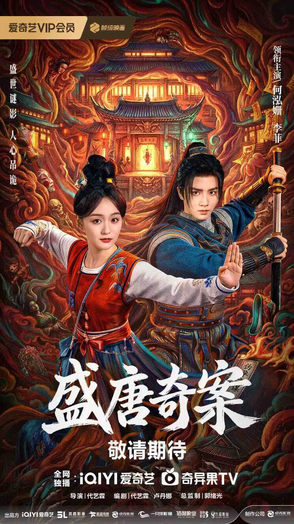 Sheng Tang Qi An