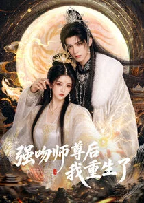 Qiang Wen Shi Zun Hou Wo Chong Sheng Le