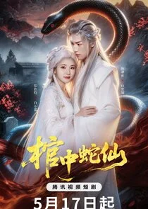 Guan Zhong She Xian
