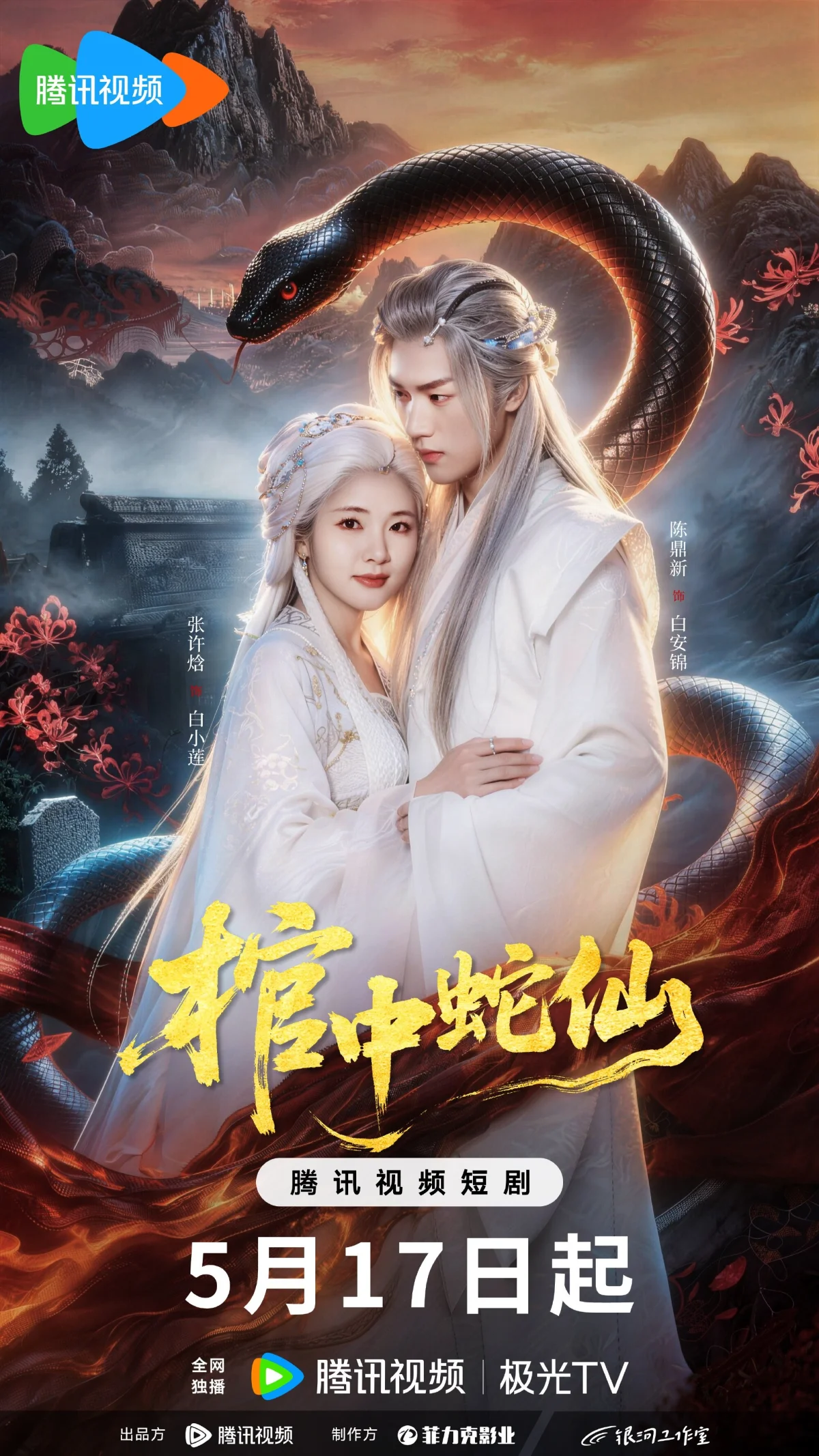 Guan Zhong She Xian