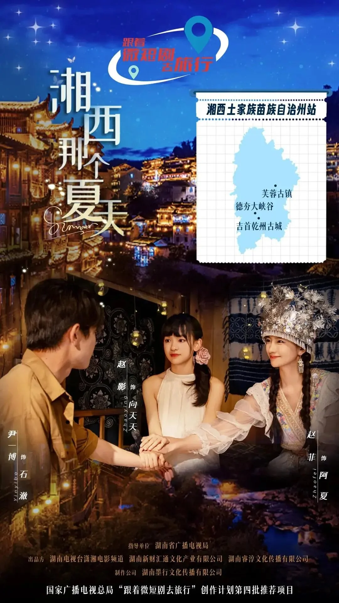That Summer in Western Hunan