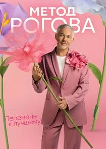 Метод Рогова