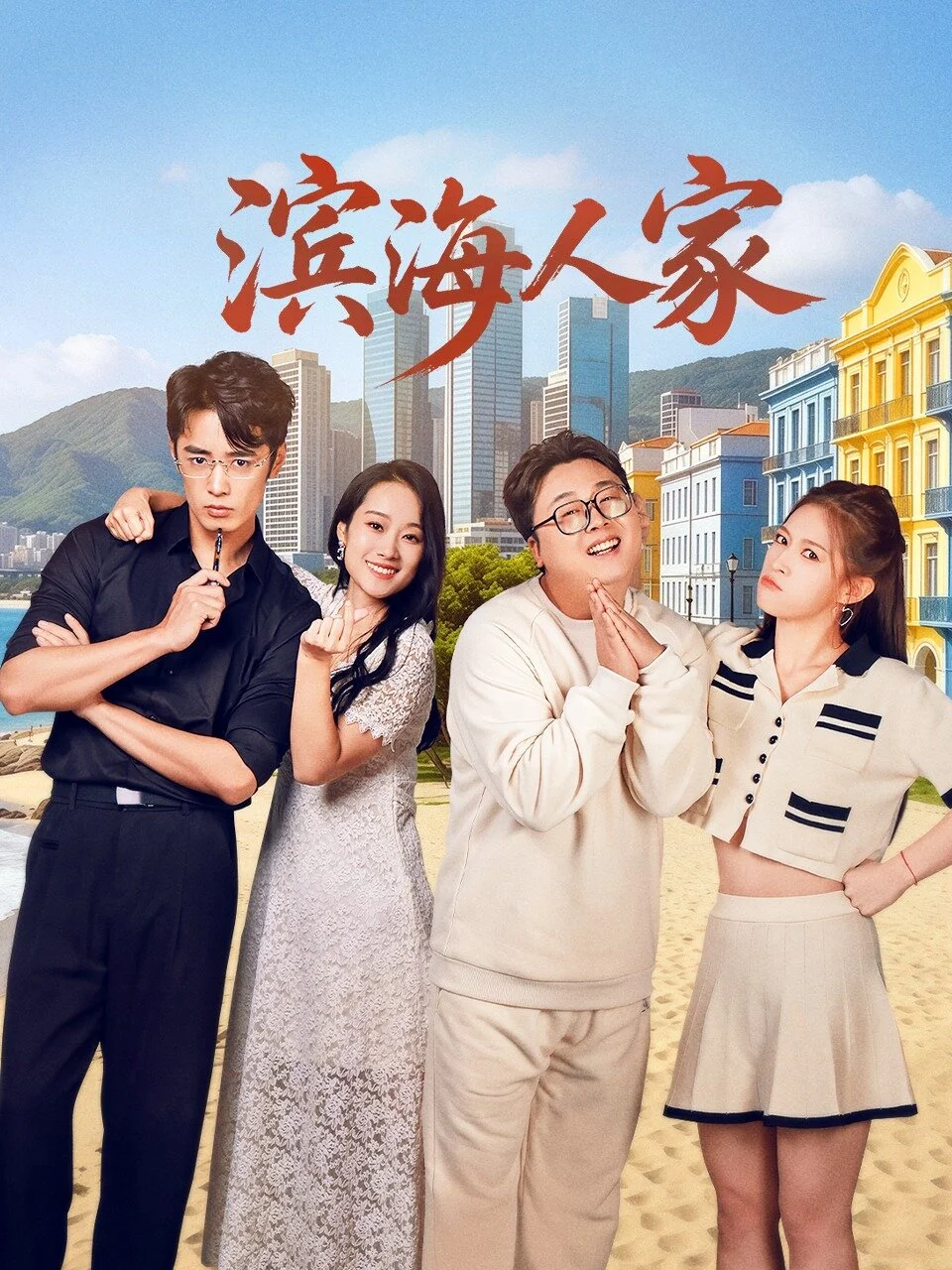 Bin Hai Ren Jia