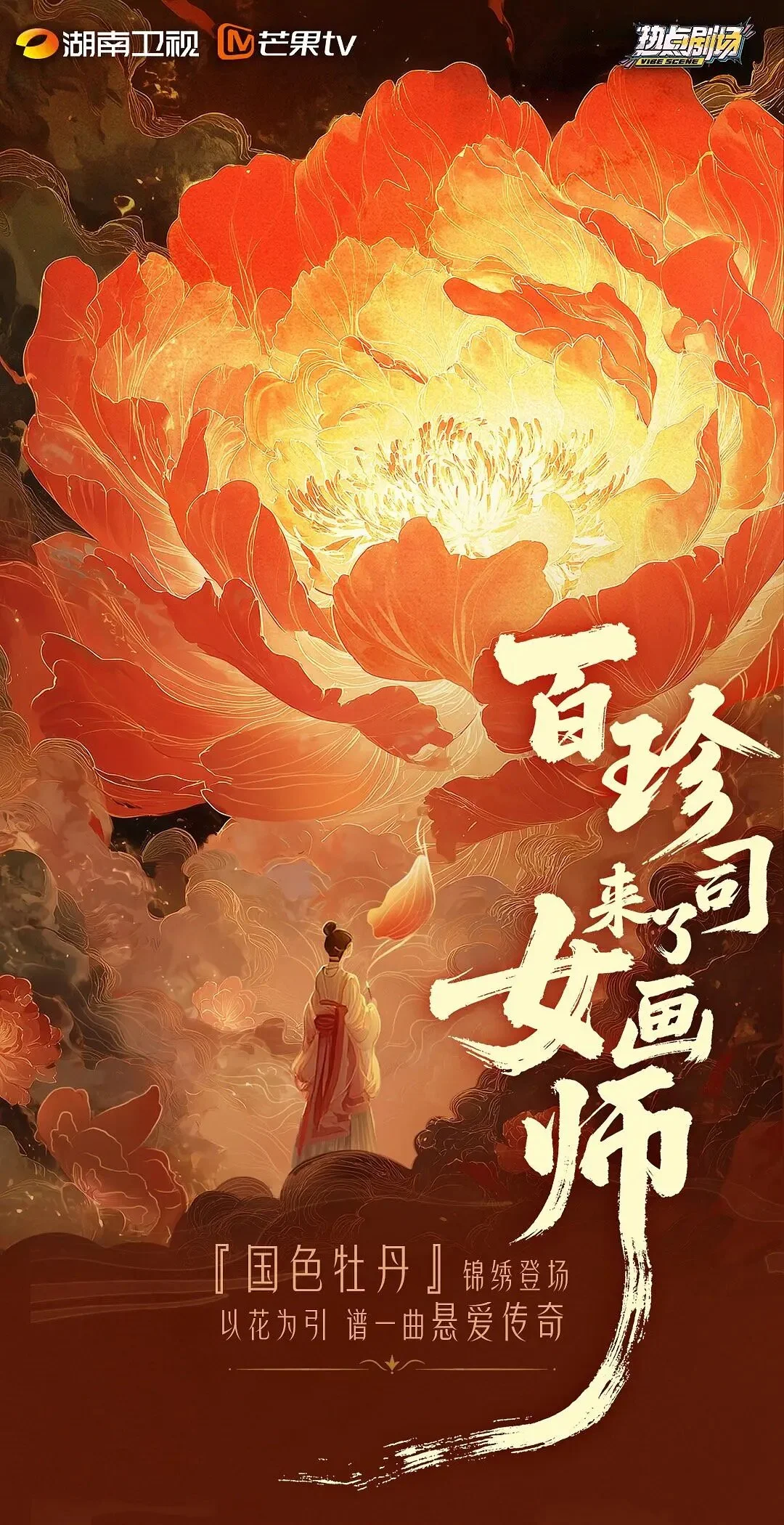 Nu Hua Shi