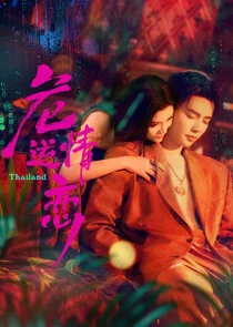 Wei Qing Ni Lian