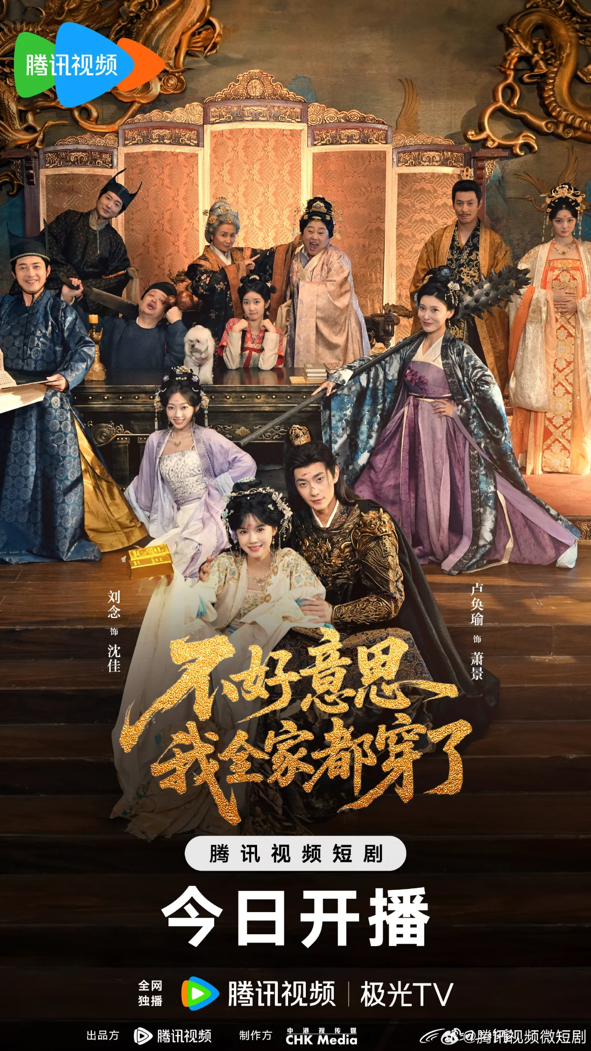 Bu Hao Yi Si Wo Quan Jia Dou Chuan Le