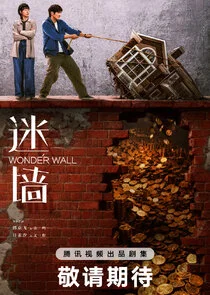 Wonder Wall