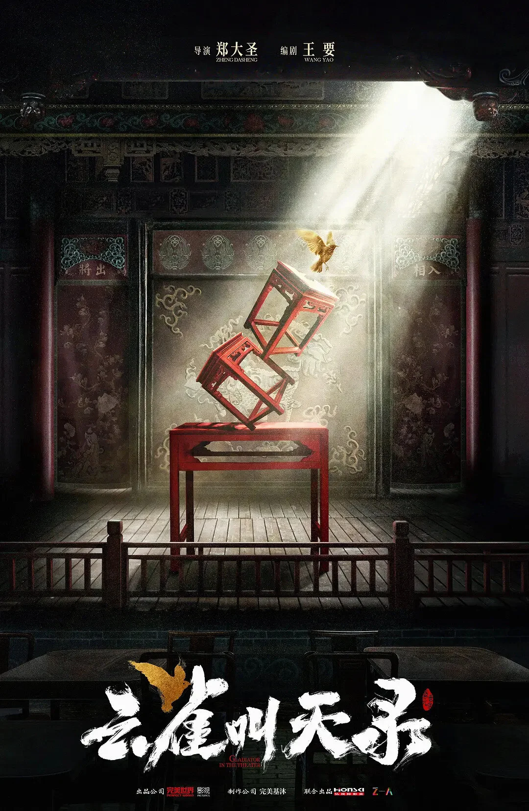 Gladiator in the Theater