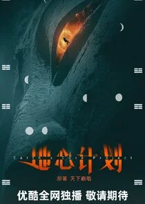 Earth's Core Project