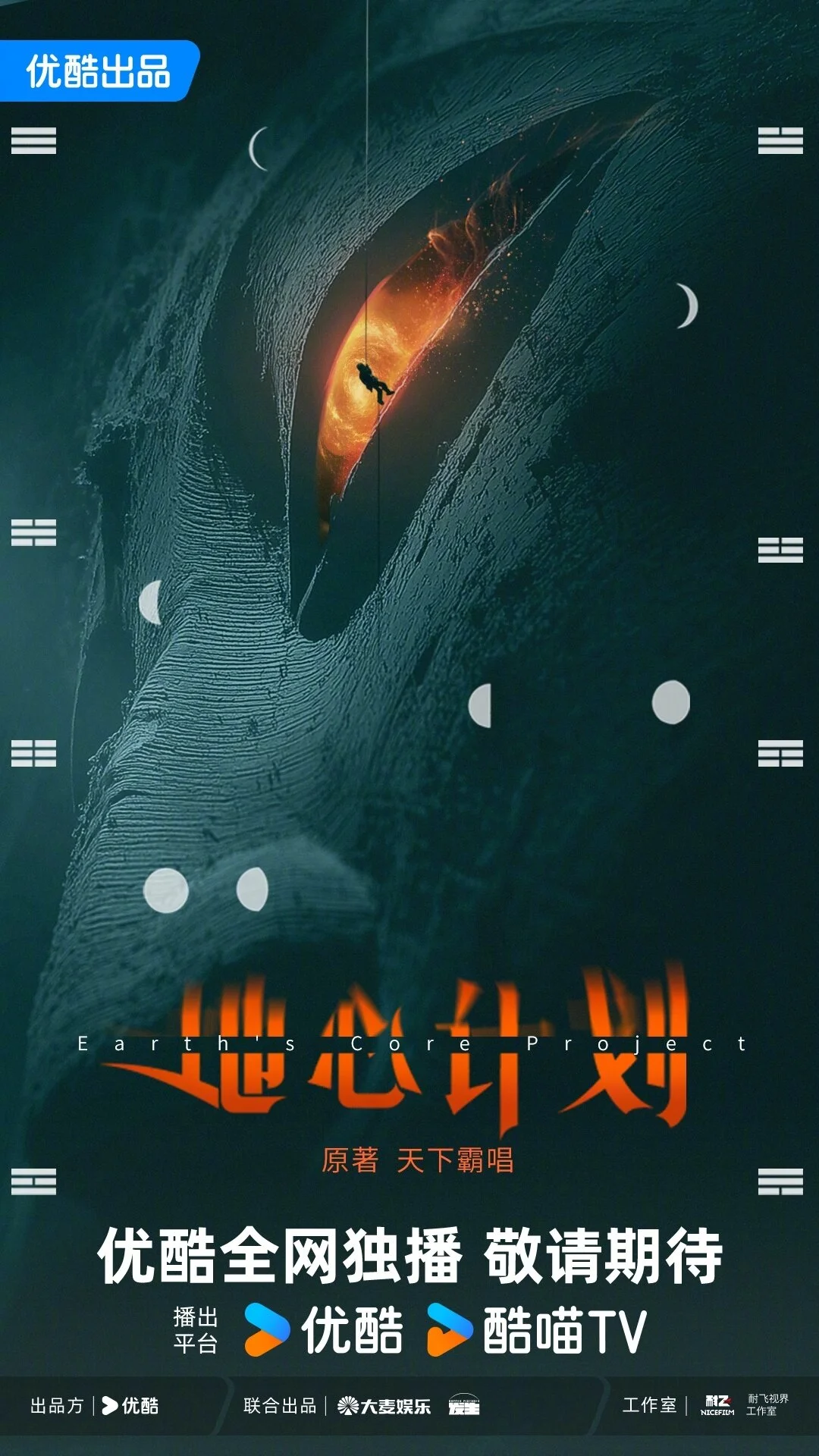 Earth's Core Project