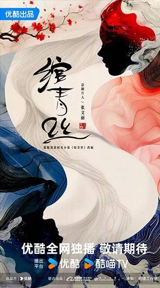Wan Qing Si