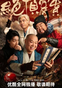 Jue Ding Fu Gui