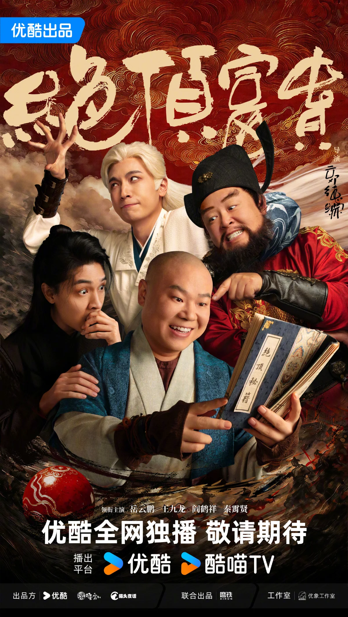Jue Ding Fu Gui