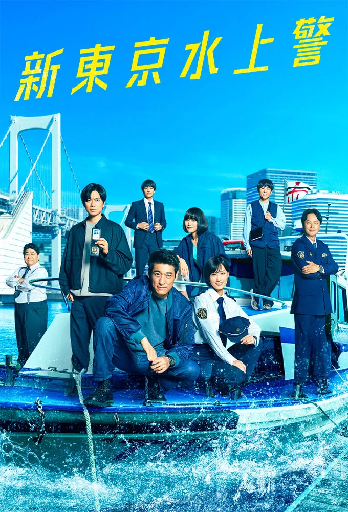 Tokyo Water Police
