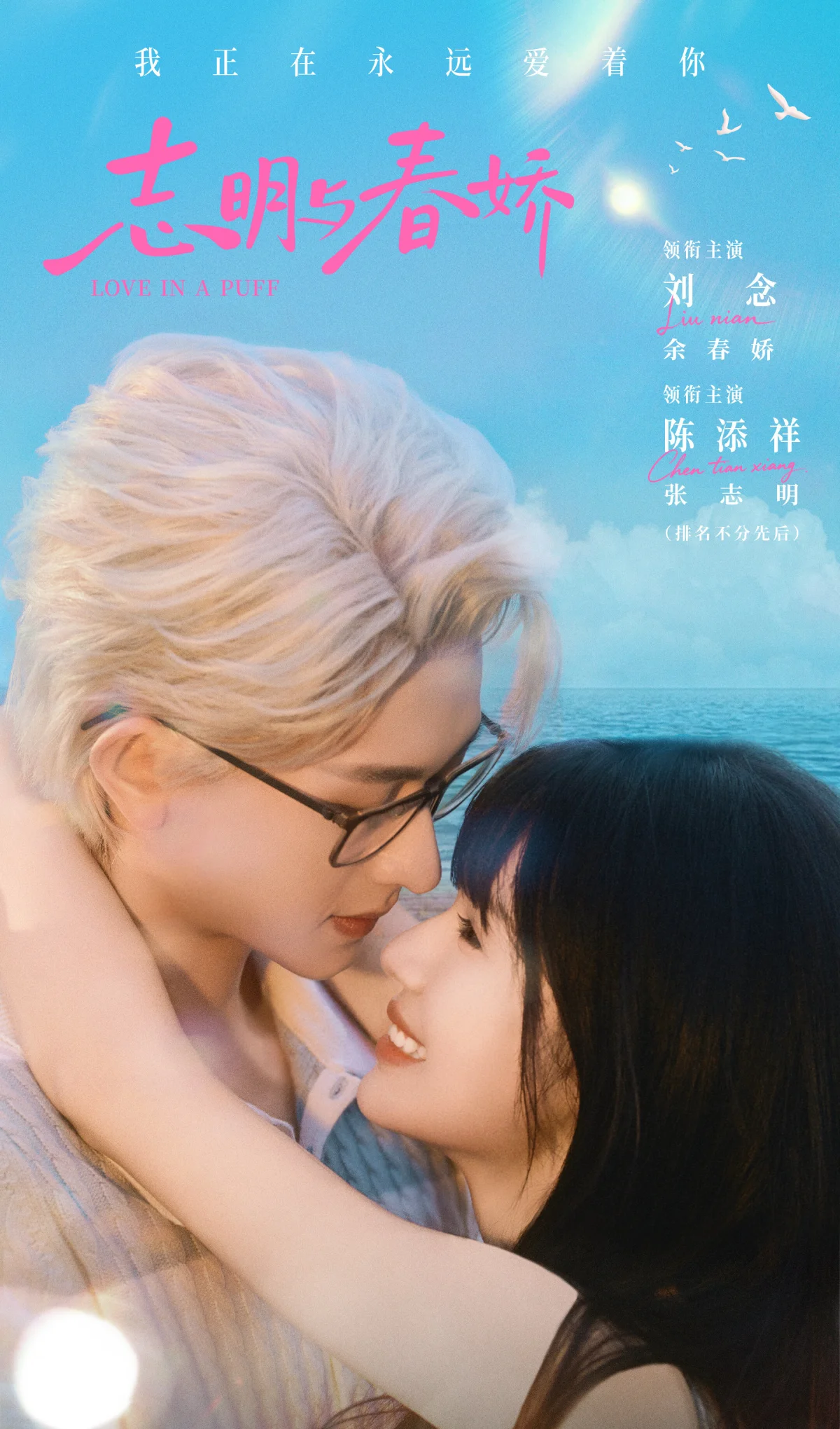 Love in a Puff