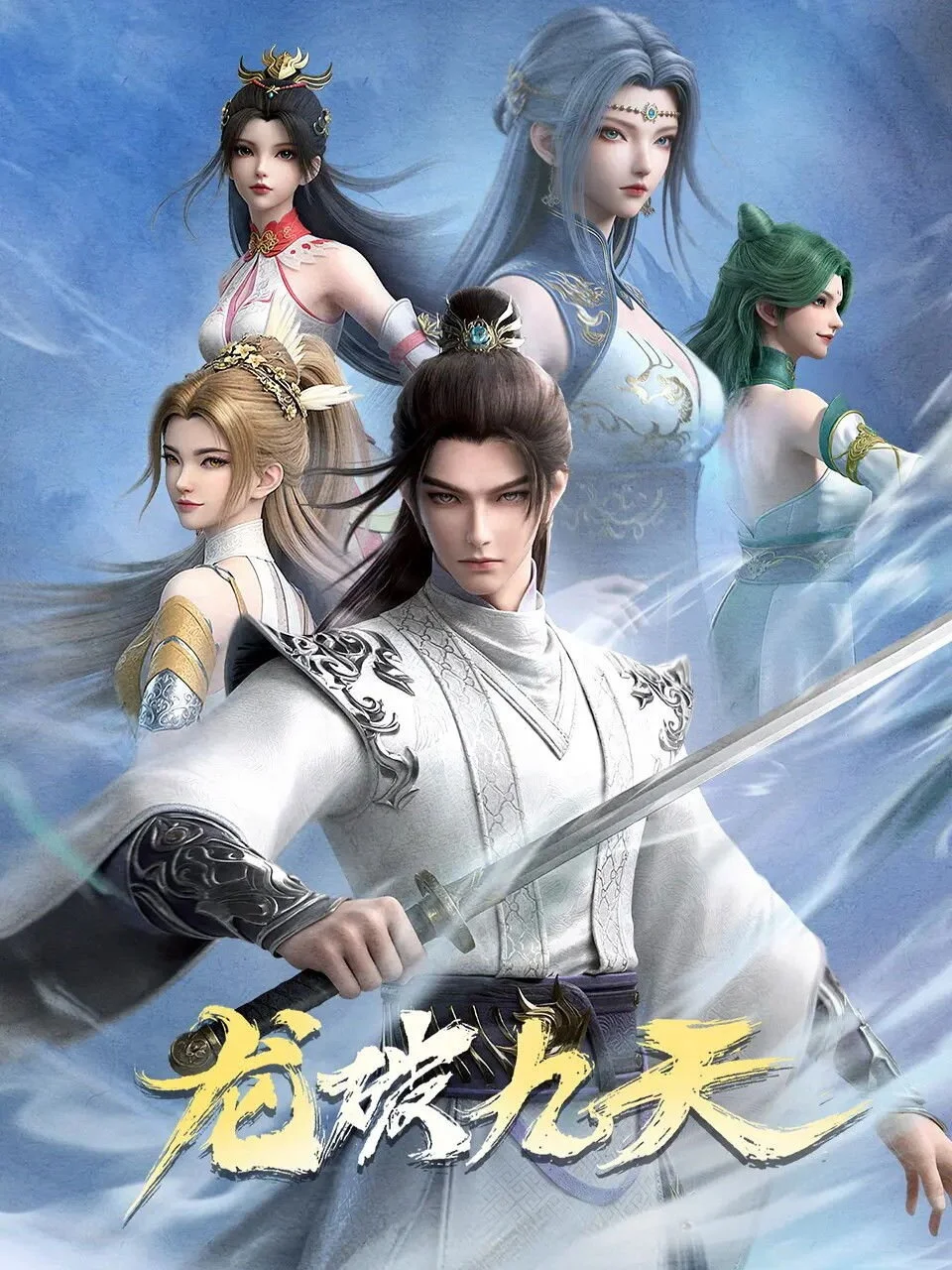 Long Po Jiutian