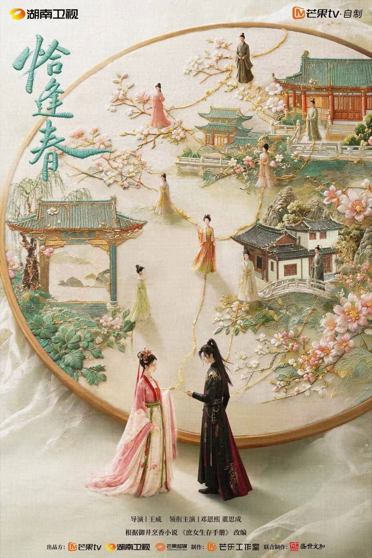 Qia Feng Chun